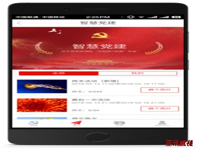 肇慶黨建平臺方案服務平臺