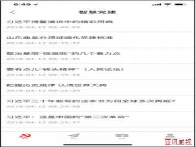 中山智慧黨建平臺建設方案那家好