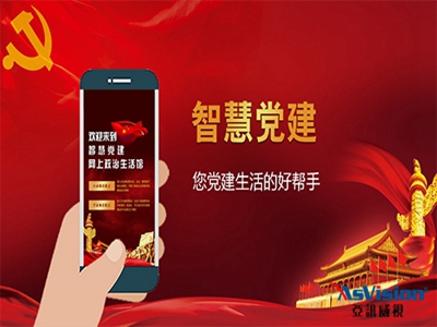 高碑店市智慧黨建管理平臺(tái)