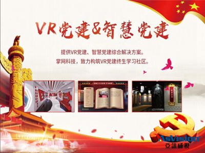 晉江市智慧黨建網(wǎng)