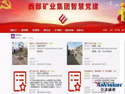 沁陽市智慧黨建管理平臺