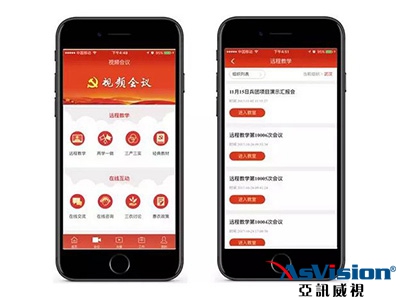 縣級黨建平臺APP
