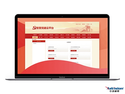 基層黨建+網格化|智慧黨建平臺