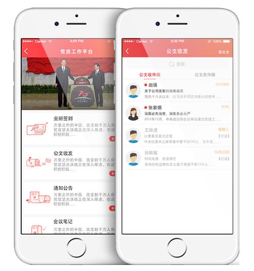 智慧黨建APP,智慧黨建手機(jī)app,移動黨建APP介紹 智慧黨建APP,智慧黨建手機(jī)app,移動黨建APP介紹