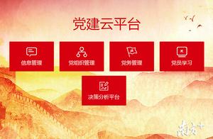 黨建云平臺 黨建云平臺