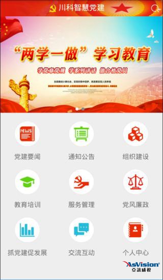 黨建智慧管理平臺