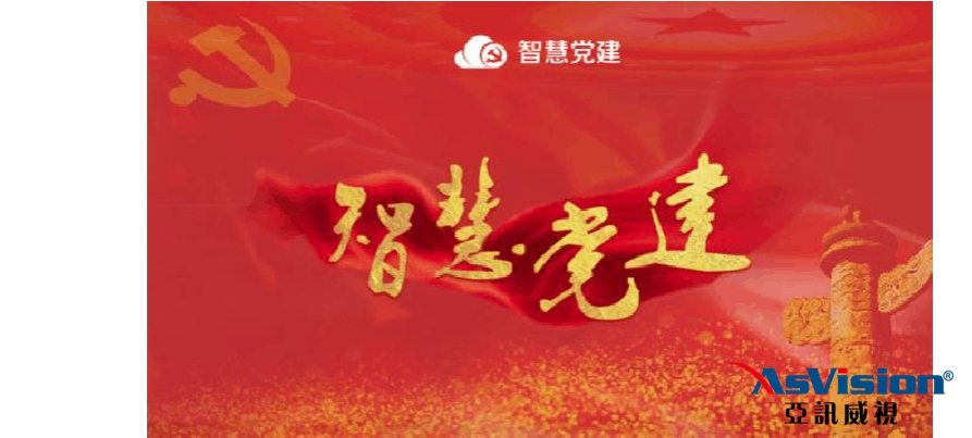 建智慧管理平臺  建智慧管理平臺