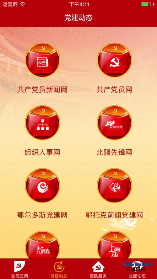 黨建平臺(tái)APP 黨建平臺(tái)APP