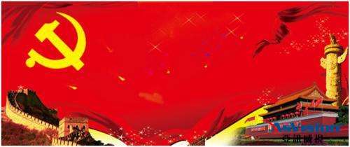 智慧黨建建設(shè) 智慧黨建建設(shè)