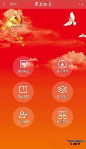 文昌市黨建微平臺 文昌市黨建微平臺