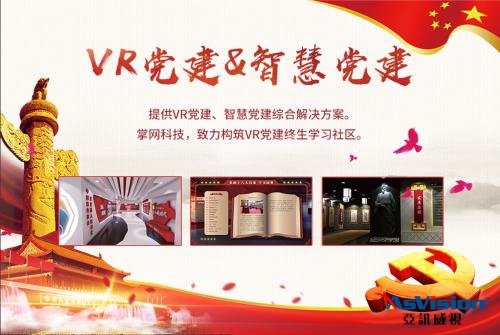 智慧黨建，智慧黨建平臺(tái)，智慧黨建系統(tǒng)