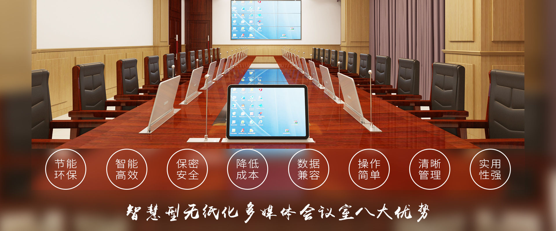 多媒體會議系統,無紙化會議系統,無紙化多媒體會議系統