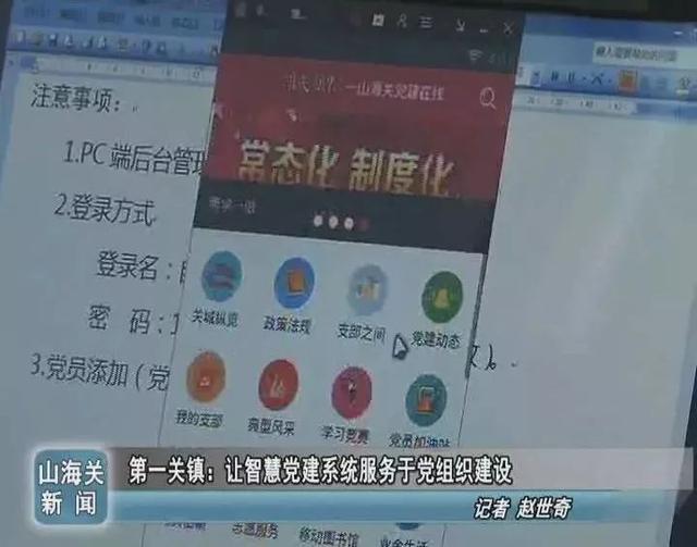 第一關鎮：讓智慧黨建系統服務于黨組織建設