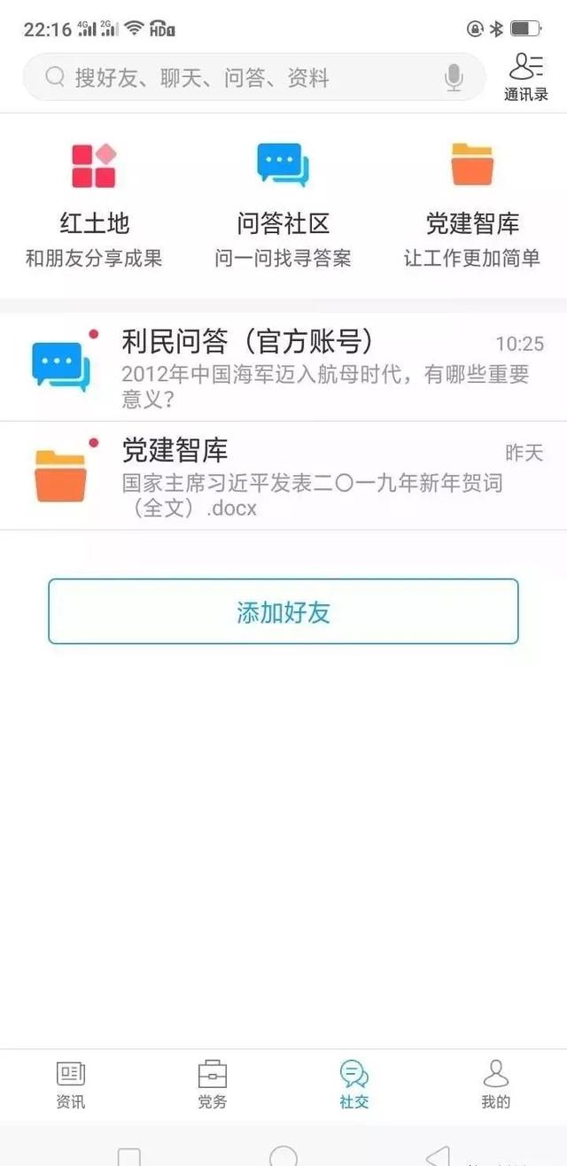 南城縣:智慧黨建平臺試運行!