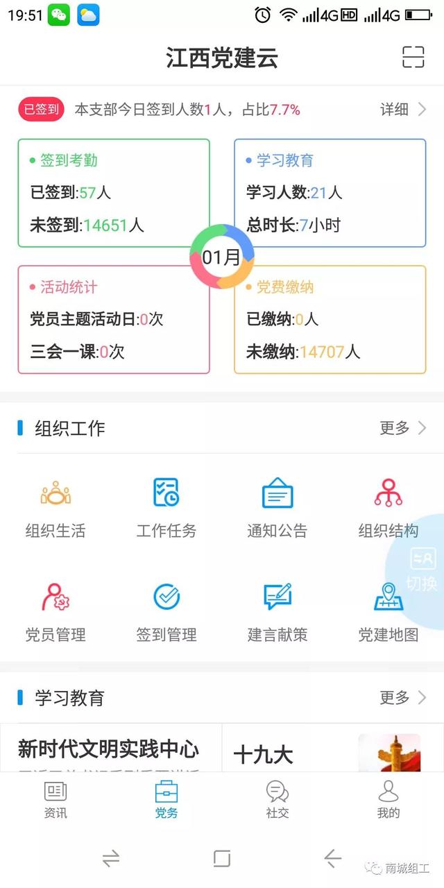 南城縣:智慧黨建平臺試運行!
