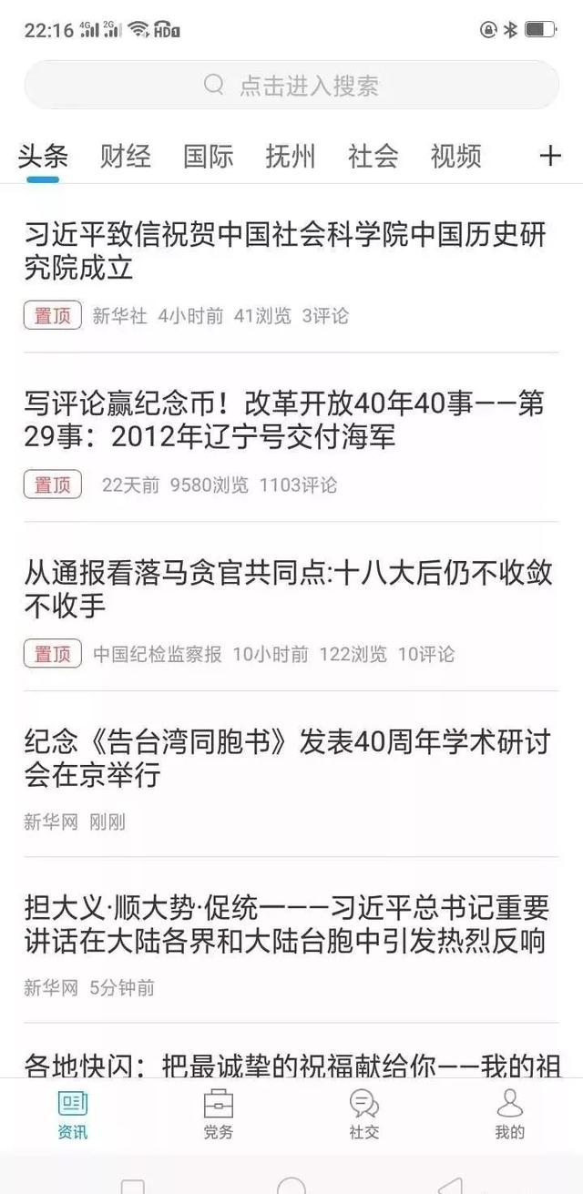 南城縣:智慧黨建平臺試運行!