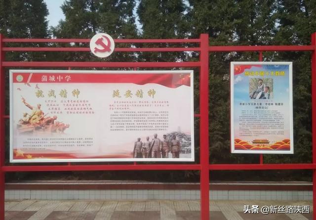 蒲城中學黨建文化長廊落成