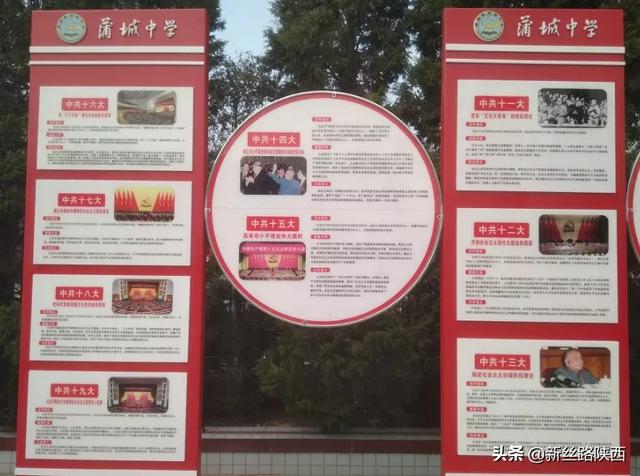 蒲城中學黨建文化長廊落成