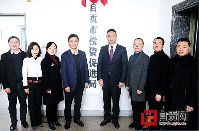 黨建引領 凝聚合力激發動力——自貢市投資促進局機關黨建工作綜述