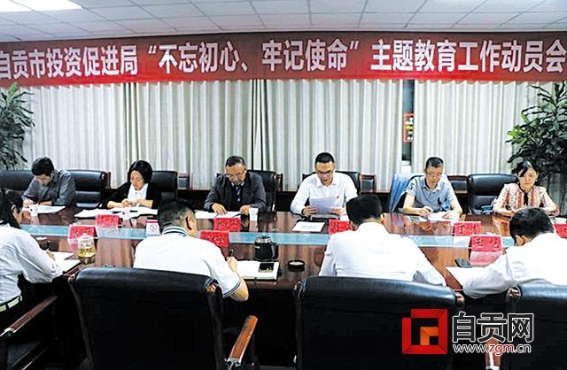 黨建引領 凝聚合力激發動力——自貢市投資促進局機關黨建工作綜述