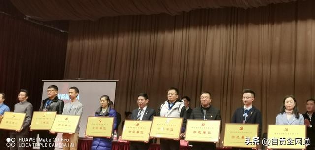 自貢三個(gè)黨建示范單位 今天被省上點(diǎn)名