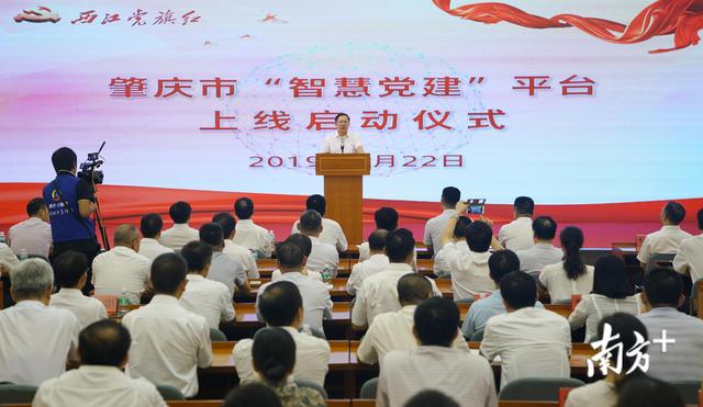 肇慶“智慧黨建”平臺上線,打造黨建工作新模式