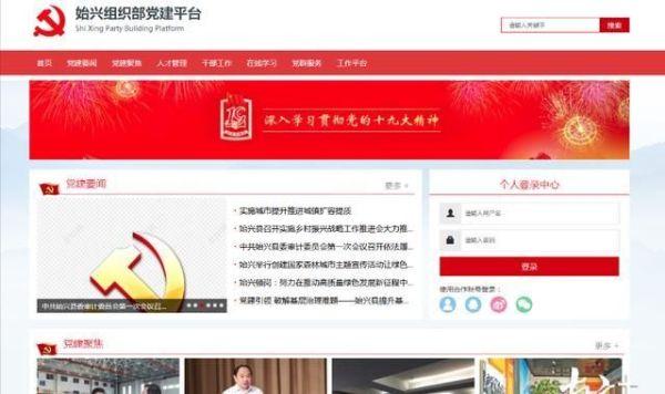 韶關首個“智慧黨建”平臺在始興上線運行,有這些功能