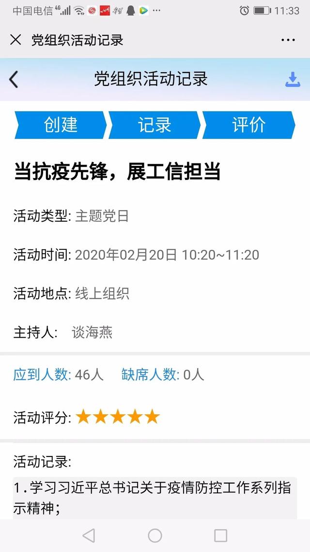 注意了!“學習強國”“智慧黨建”可以這么用