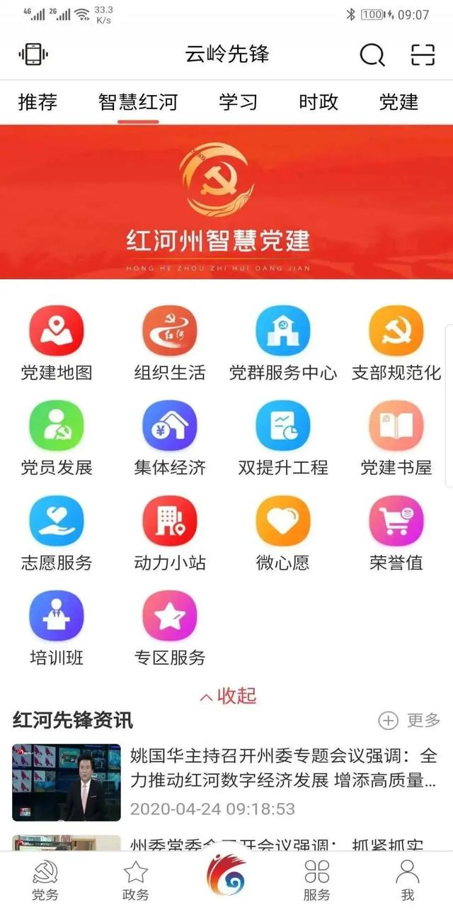 @紅河人！一起來看看“紅河州智慧黨建“有什么模塊和功能