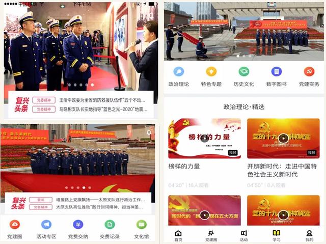 太原消防“復(fù)興壹號”智慧黨建平臺正式上線運行