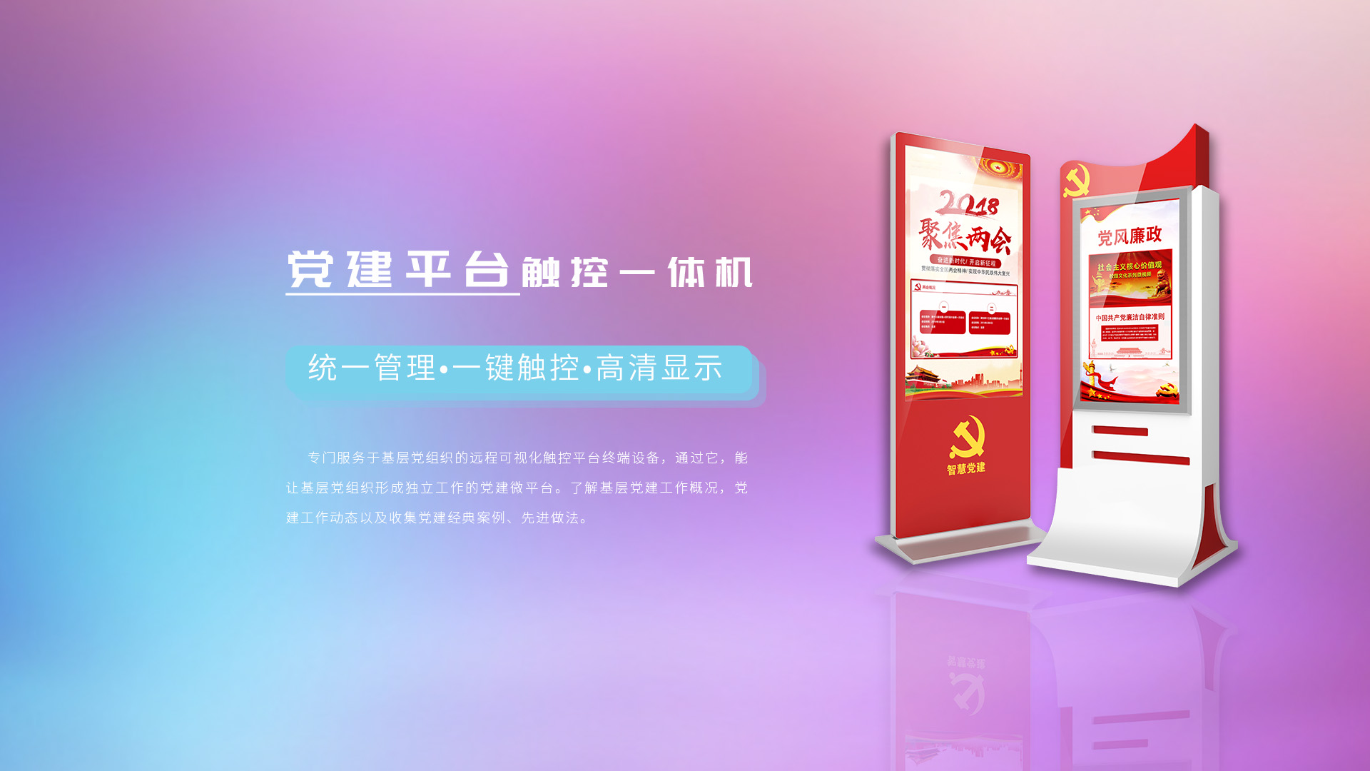智慧黨建一體機