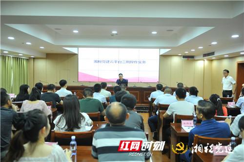 湖南稅務創新舉措推廣應用“湘稅黨建”云平臺二期 助推“智慧黨建”再升級