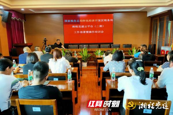 湖南稅務創新舉措推廣應用“湘稅黨建”云平臺二期 助推“智慧黨建”再升級