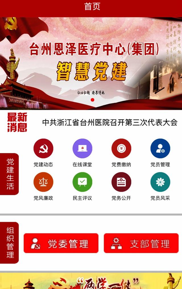 打造智慧黨建!恩澤探索“互聯網+黨建”新模式