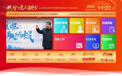 智慧管理觸手可及智慧黨建云平臺