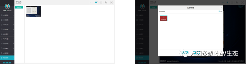 DANACOID 無(wú)紙化會(huì)議系統(tǒng)