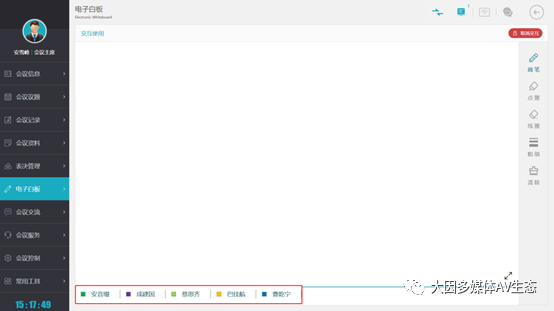 DANACOID 無(wú)紙化會(huì)議系統(tǒng)