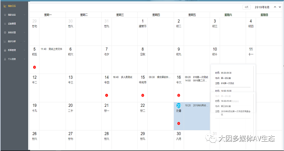 DANACOID 無(wú)紙化會(huì)議系統(tǒng)