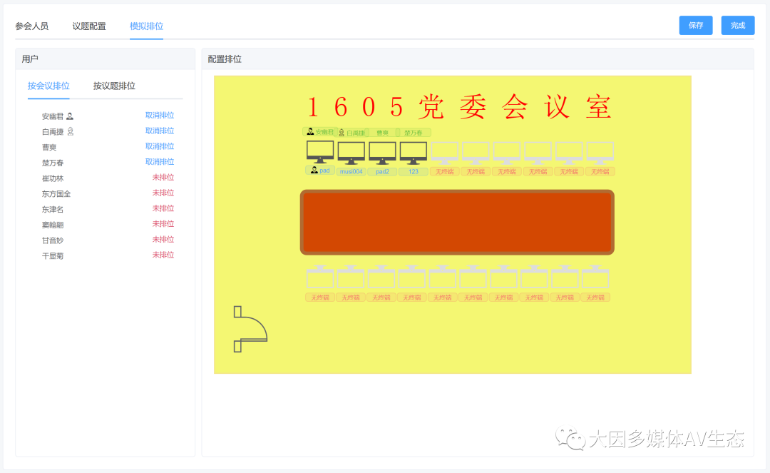 DANACOID 無(wú)紙化會(huì)議系統(tǒng)