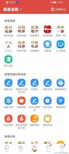 高縣法院智慧黨務統建設促進隊伍建設