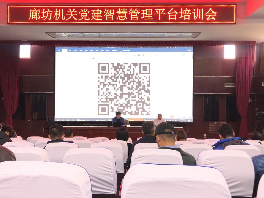 建強(qiáng)智慧黨建管理平臺(tái) 賦能機(jī)關(guān)黨建高質(zhì)量發(fā)展