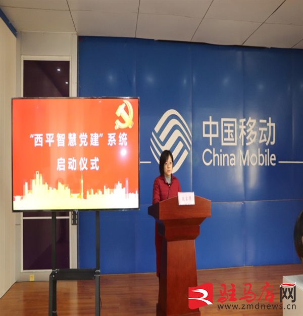 西平縣“智慧黨建系統”上線運行