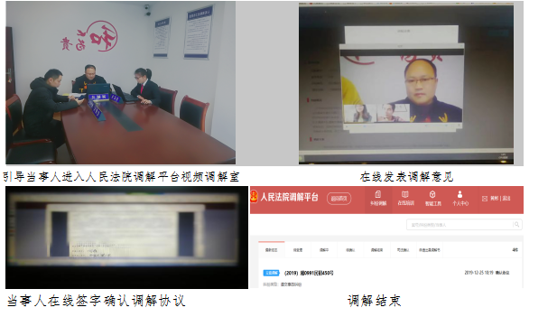 大通湖:首次運用人民調(diào)解平臺遠(yuǎn)程視頻成功調(diào)解一起案件