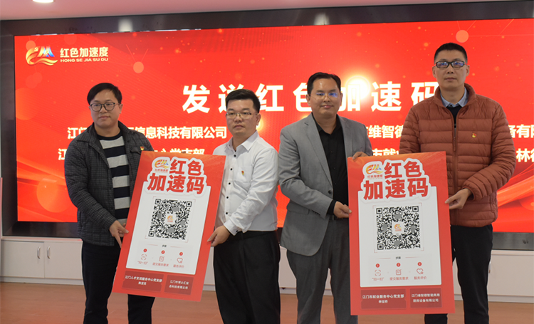 江門市人社局打造智慧黨建新平臺，跑出人社服務(wù)加速度