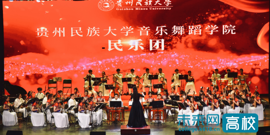 貴州民族大學“獻禮建黨100周年新年音樂會”舉辦