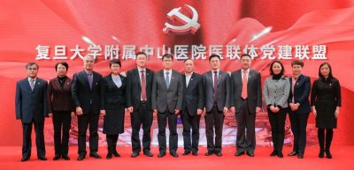 中山醫(yī)院醫(yī)聯(lián)體黨建聯(lián)盟成立