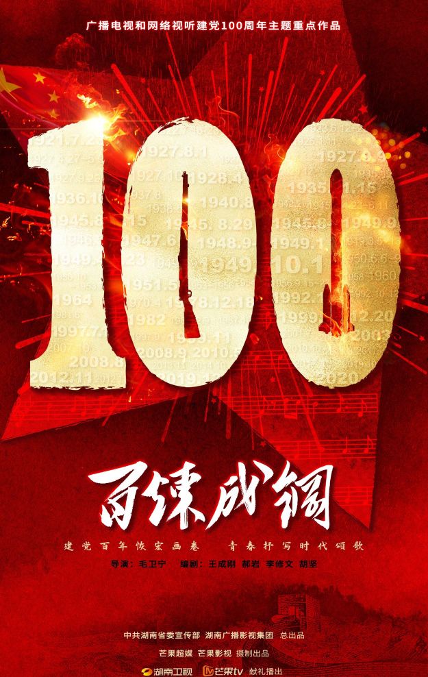 廣電慶祝建黨100周年,李易峰《號手就位》及其他21部劇獻禮