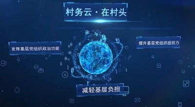 讓黨建智慧起來 新技術是這樣助力筑牢基層戰斗堡壘