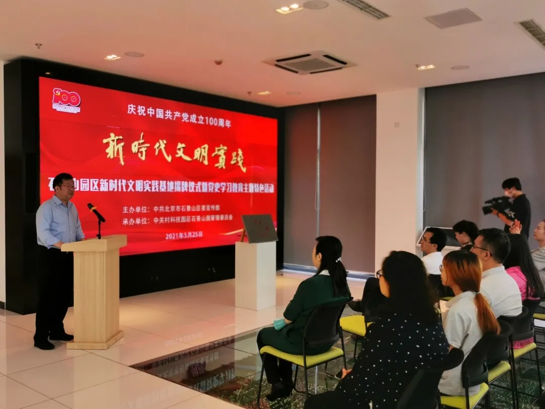 “新時(shí)代文明實(shí)踐基地”揭牌,石景山園黨群活動(dòng)中心打造“園區(qū)人之家”