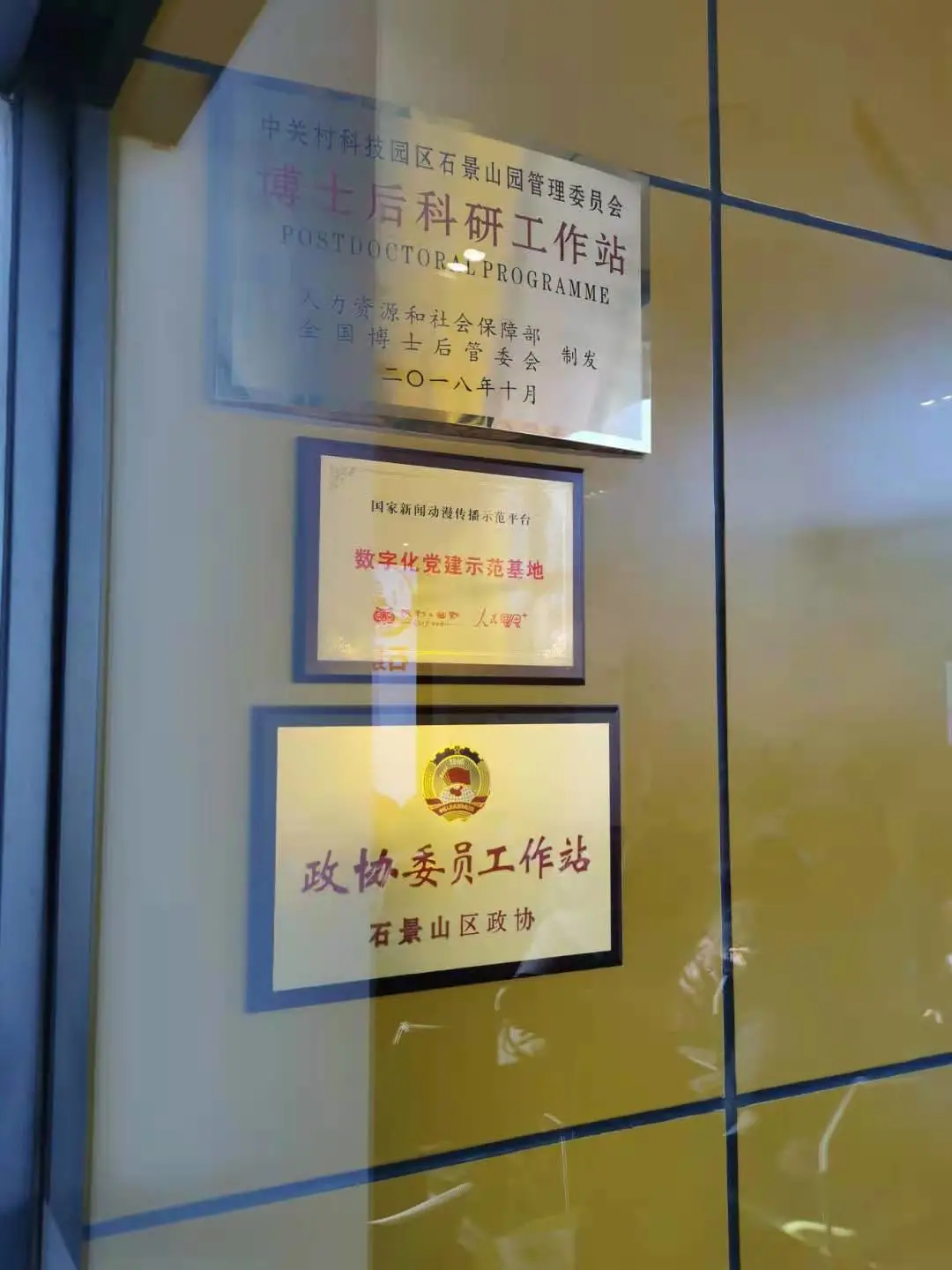 “新時(shí)代文明實(shí)踐基地”揭牌,石景山園黨群活動(dòng)中心打造“園區(qū)人之家”